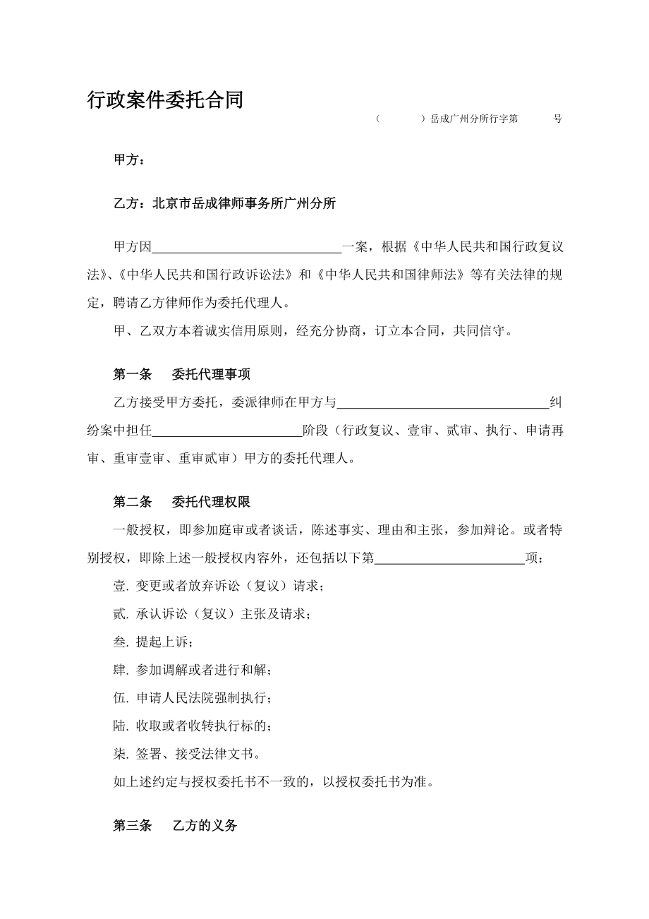 行政案件委托合同.doc_第1页