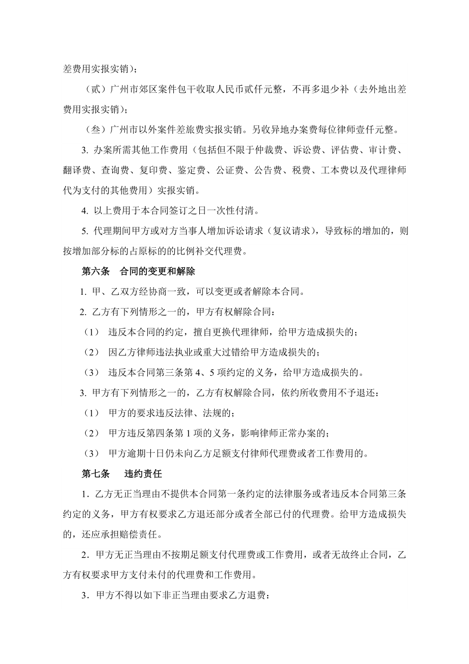 行政案件委托合同.doc_第3页