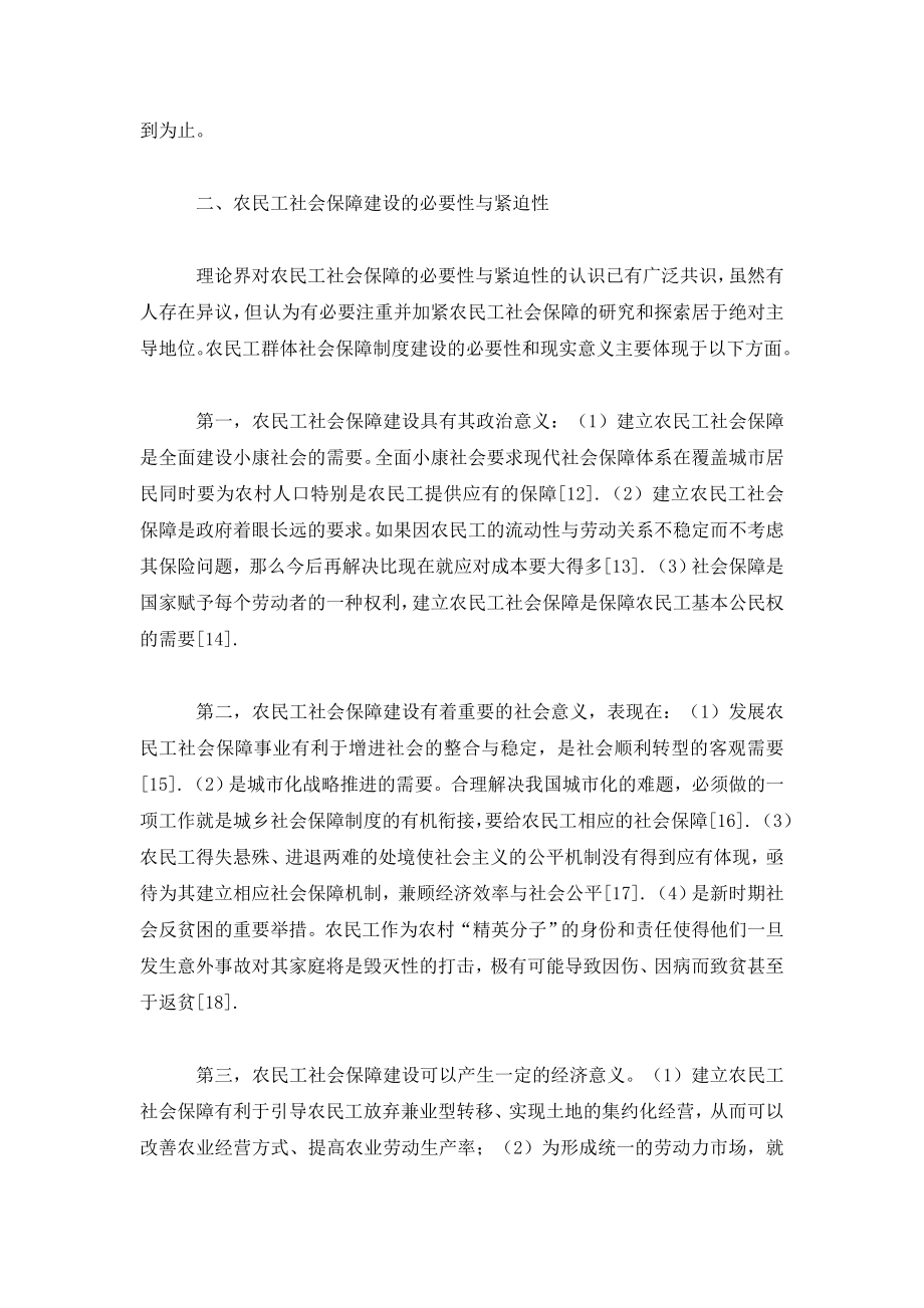 农民工社会保障问题研究述评.doc_第3页