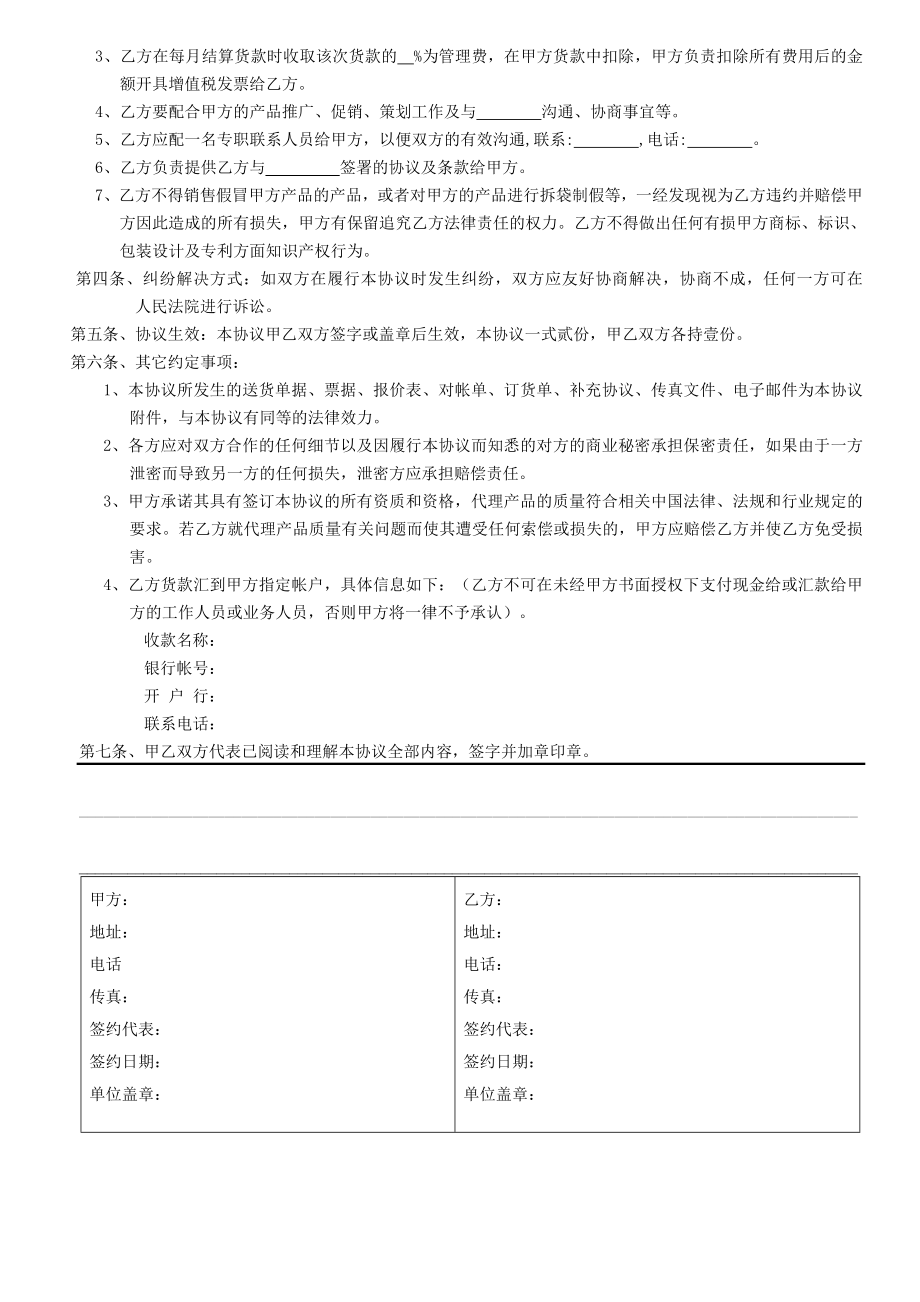 快消品代理协议.doc_第2页