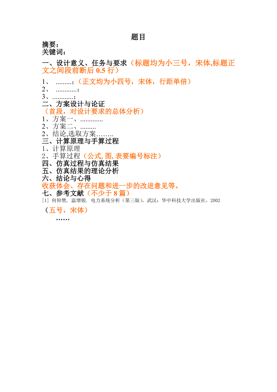 发电厂电气部分课设电力系统短路故障的计算.doc_第3页