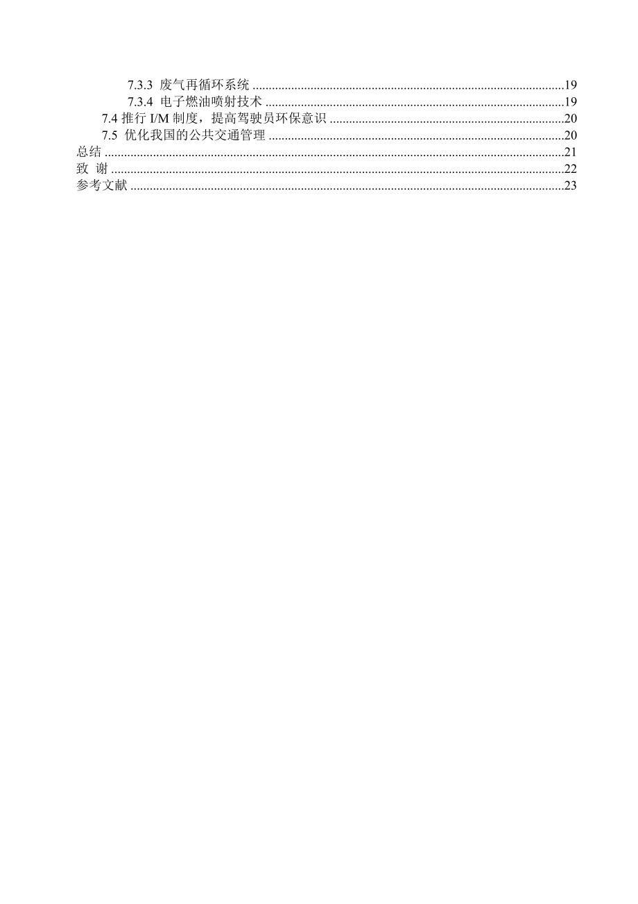 我国汽车尾气排放的现状与对策.doc_第2页