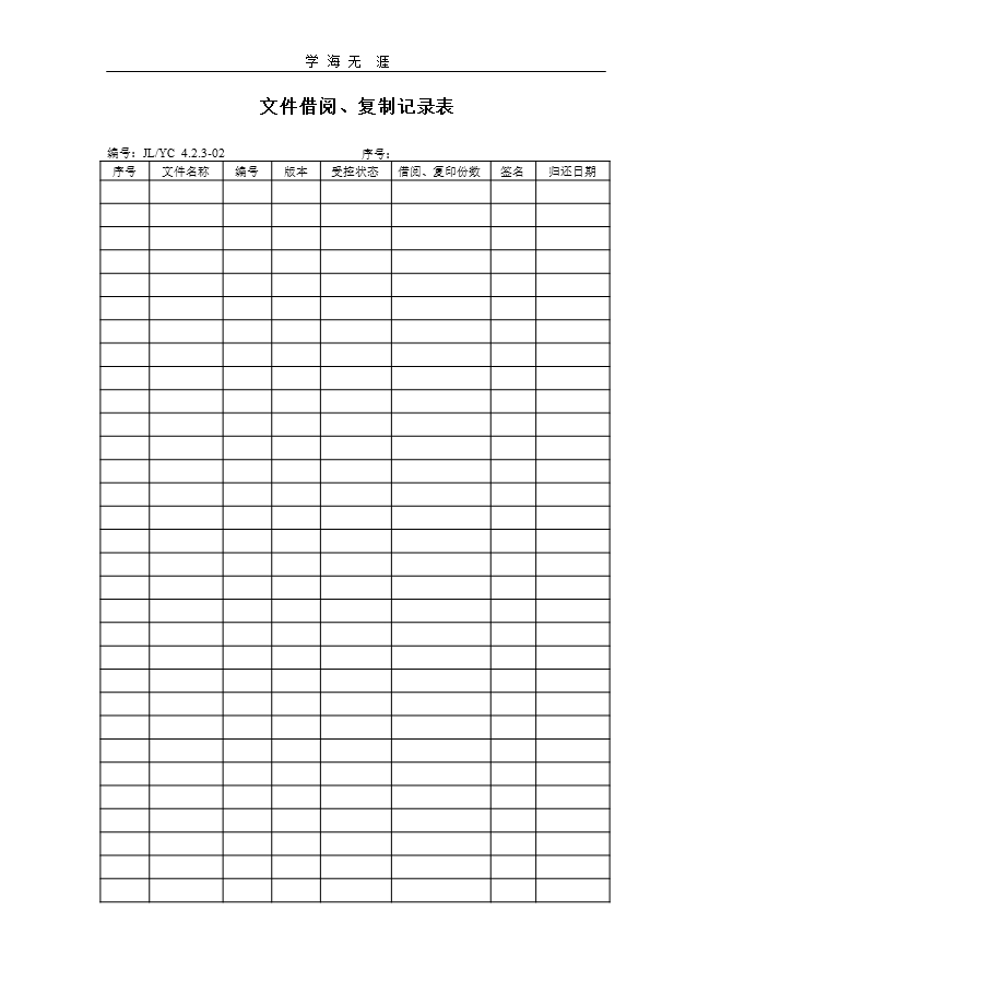 质量管理体系全套表格课件.pptx_第2页