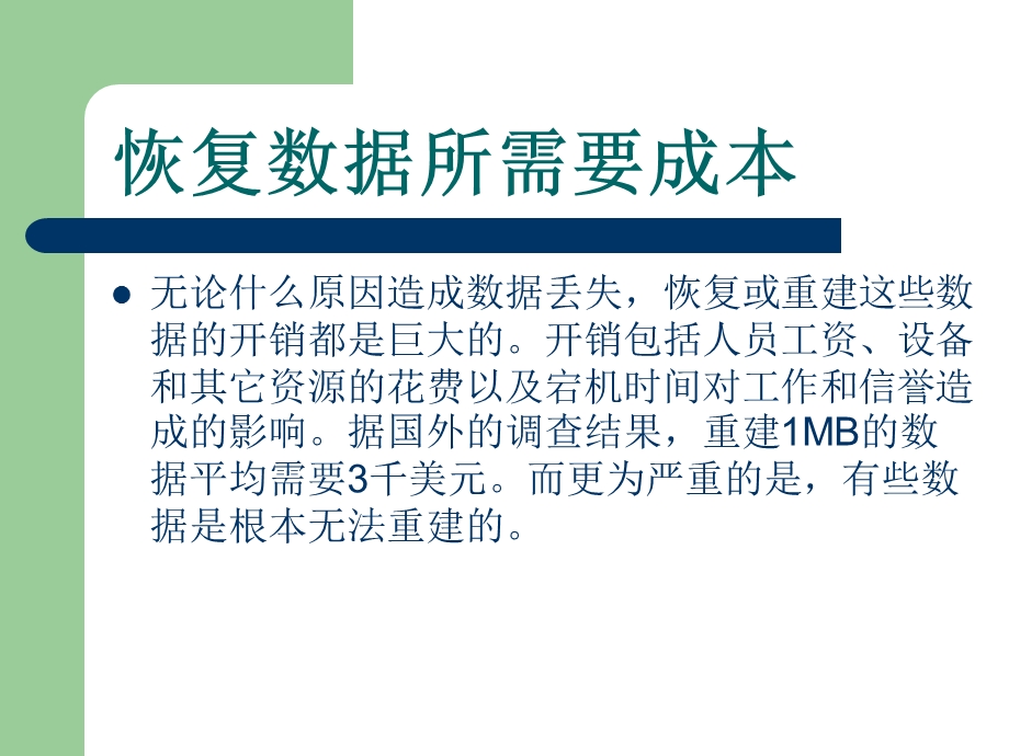 在存储领域数据安全是一个永恒的话题课件.ppt_第3页