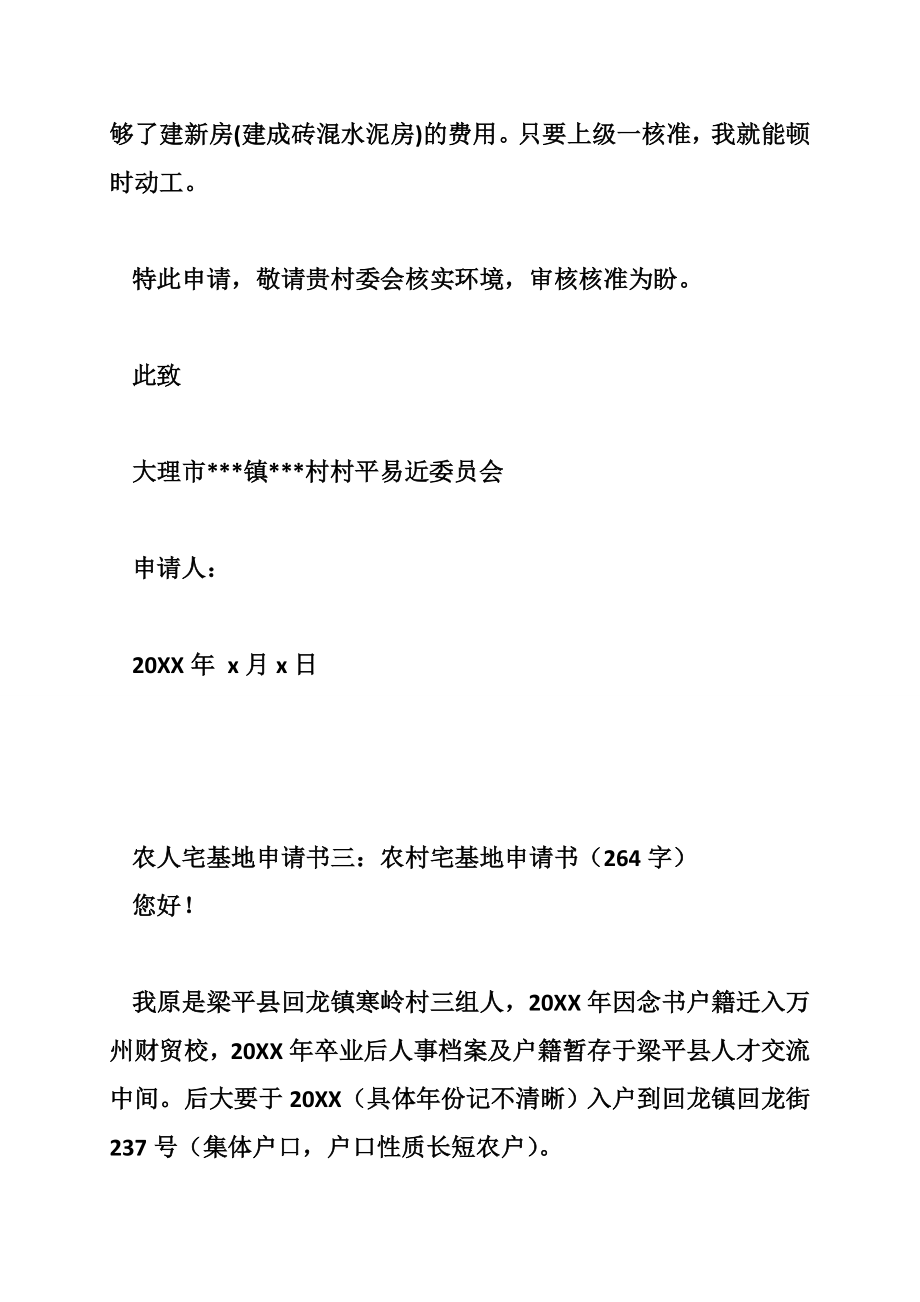 农民宅基地申请书范文.doc_第3页