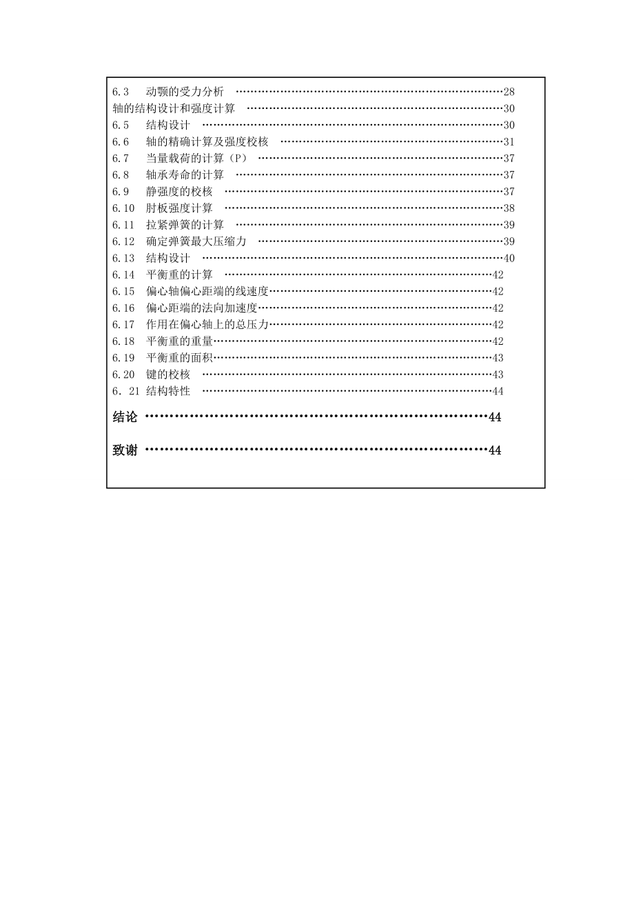 PEX7501060复摆颚式破碎机的设计毕业论文.doc_第3页