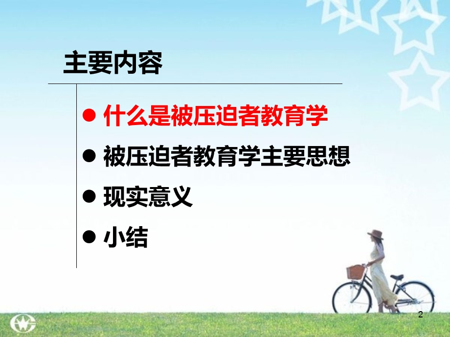 被压迫者教育学课件.ppt_第2页