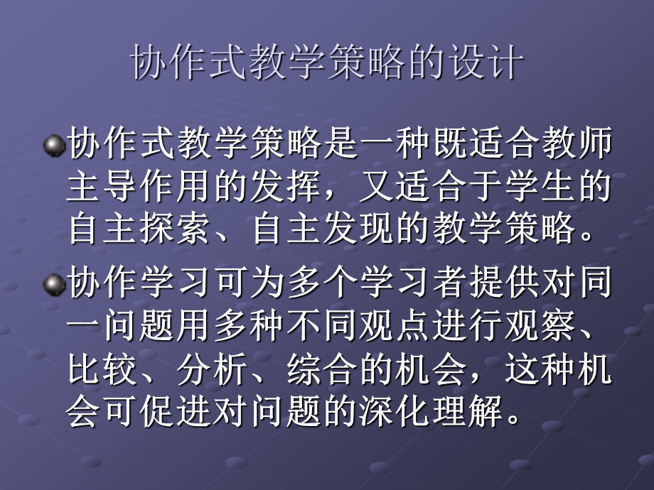 协作学习策略设计课件.ppt_第2页