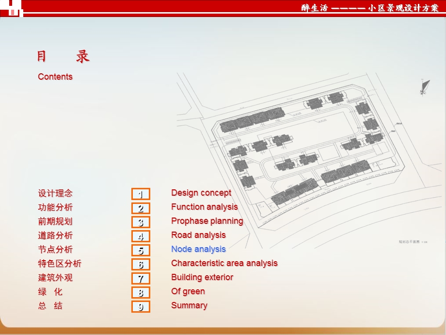 小区绿化景观设计方案ppt模板课件.ppt_第2页