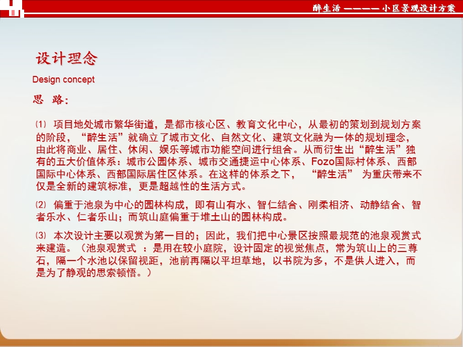 小区绿化景观设计方案ppt模板课件.ppt_第3页