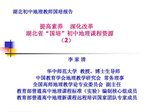 初中地理新教材分析与运用课件.ppt