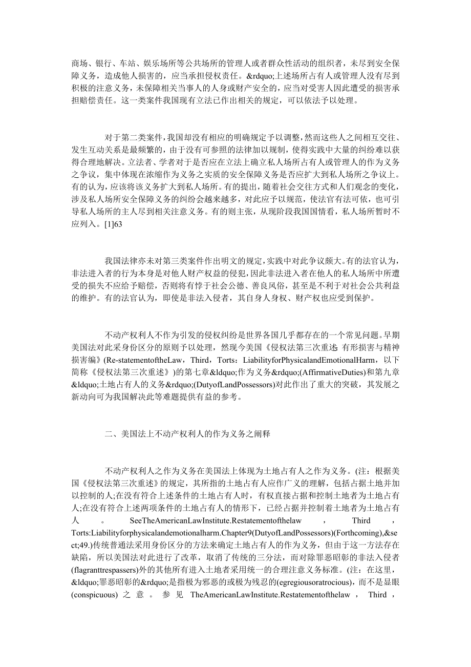 论不动产权利人之作为义务.doc_第2页