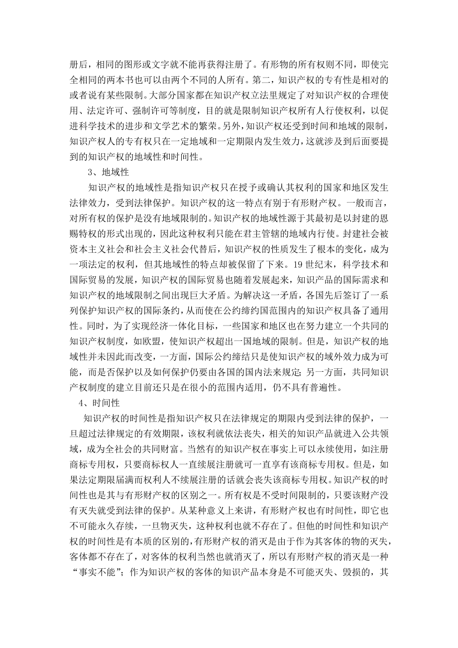 知识产权论文.doc_第2页