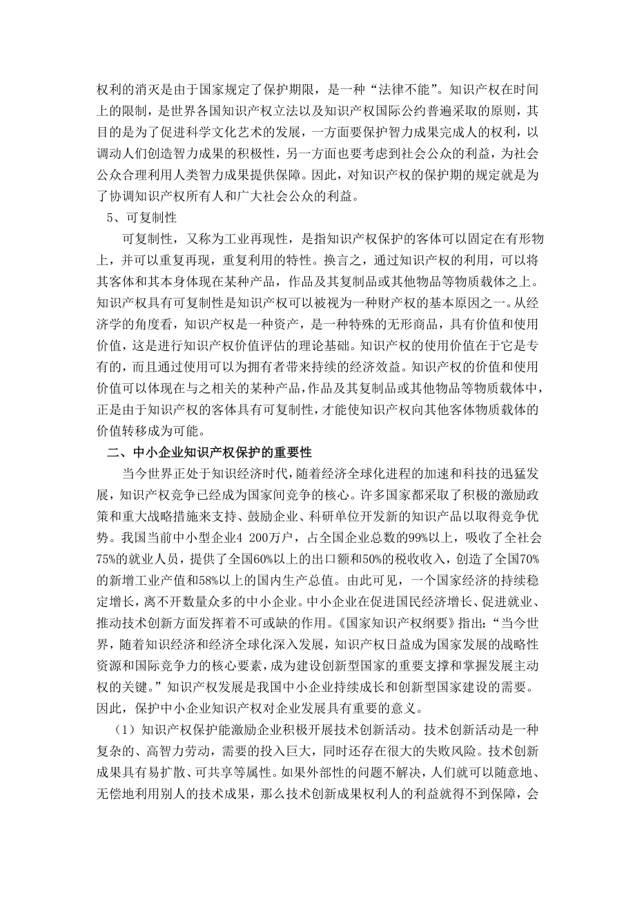 知识产权论文.doc_第3页