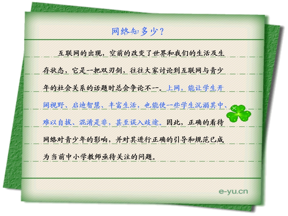 网络信息安全教育.ppt_第3页