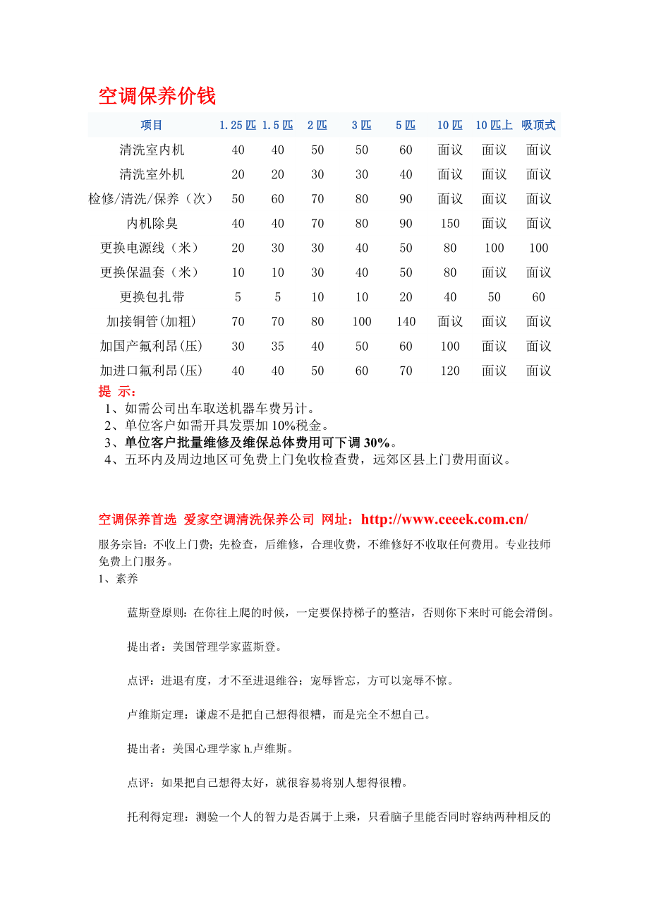 空调维修保养.doc_第1页