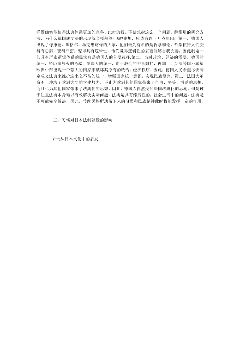 试析习惯对法制建设的影响.doc_第3页