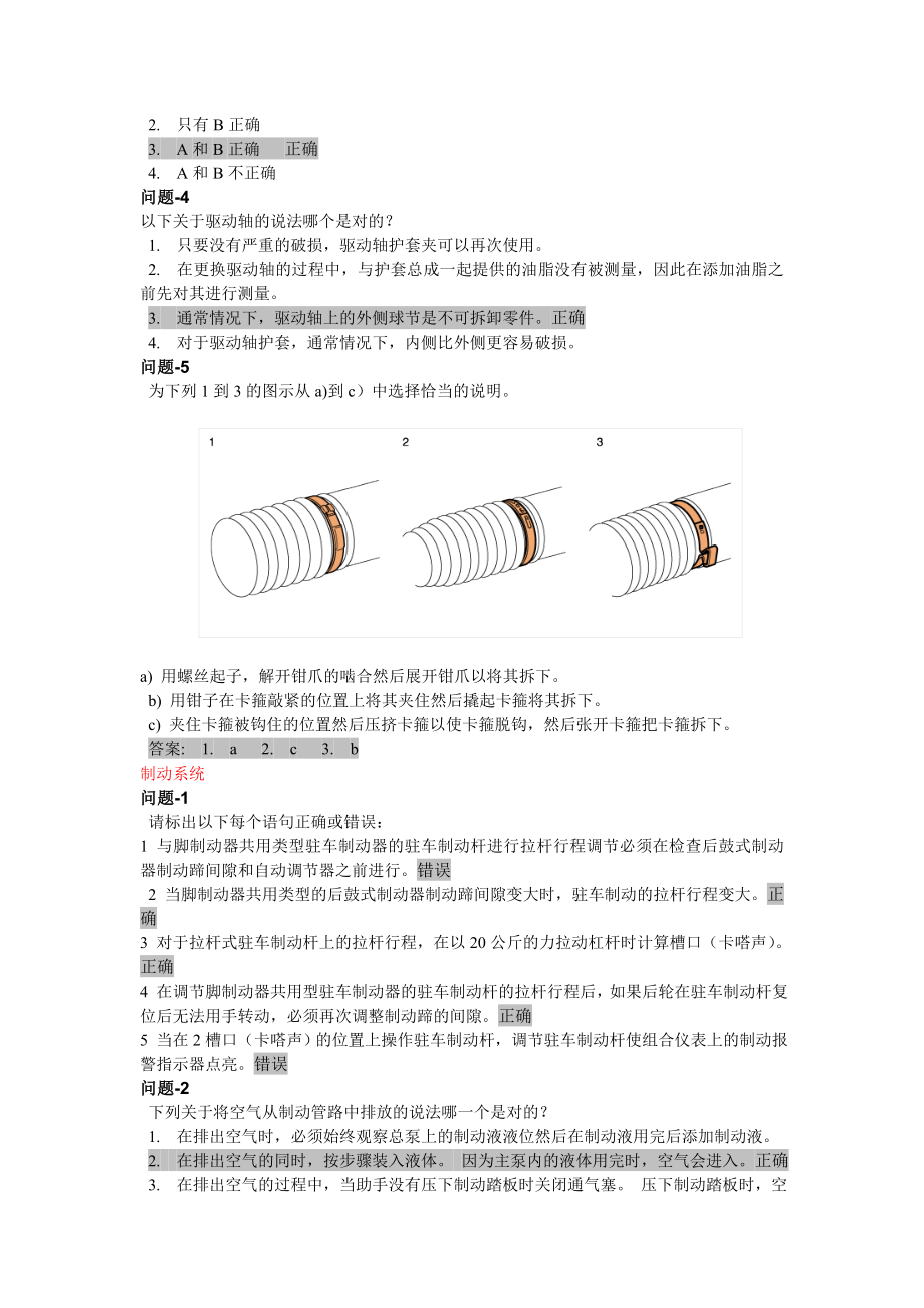 丰田二级课后题.doc_第3页