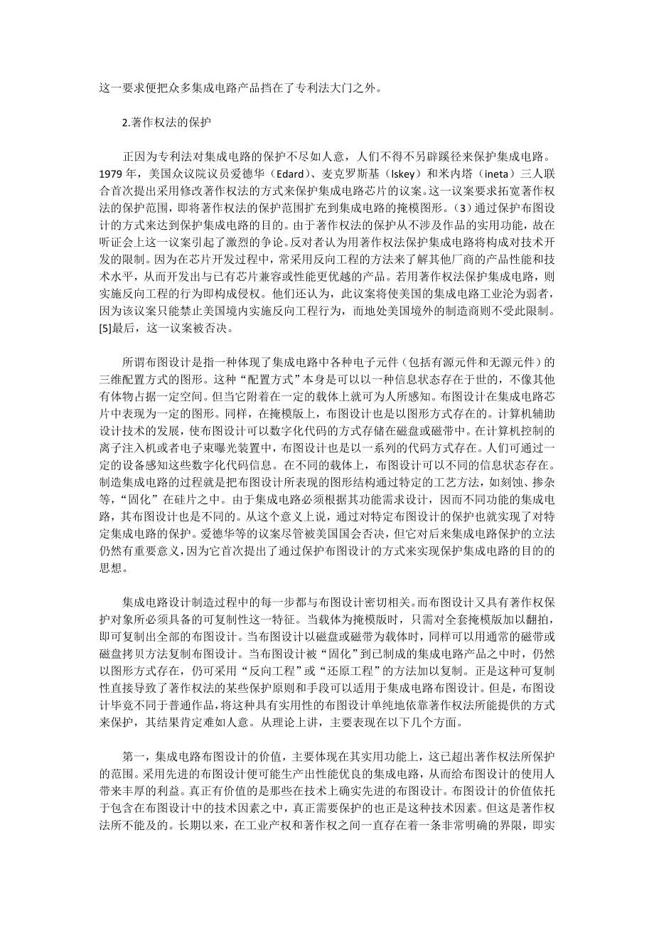 半导体集成电路知识产权的法律保护论文.doc_第3页