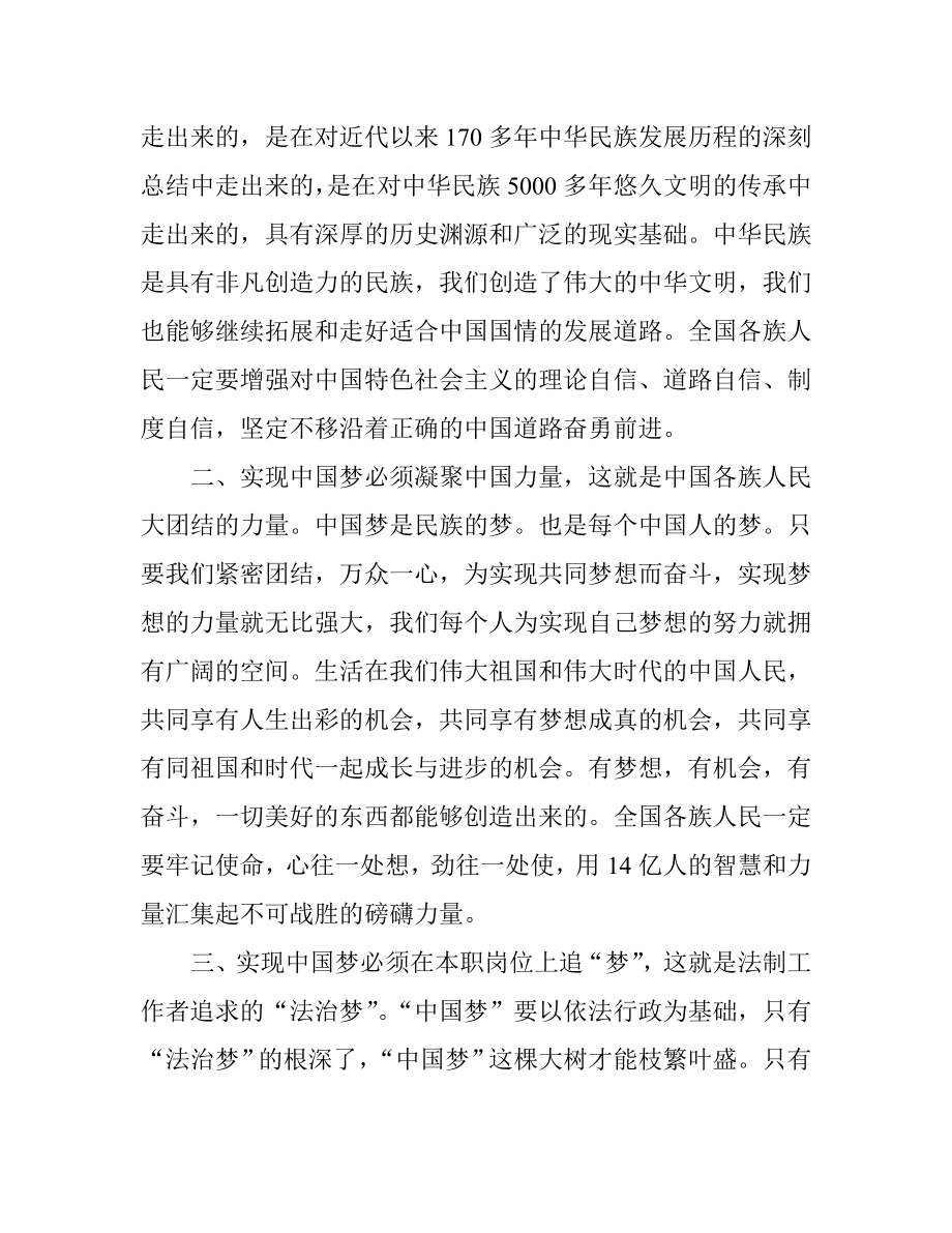 我的中国梦我的法治梦演讲稿我们都是追梦人.doc_第2页