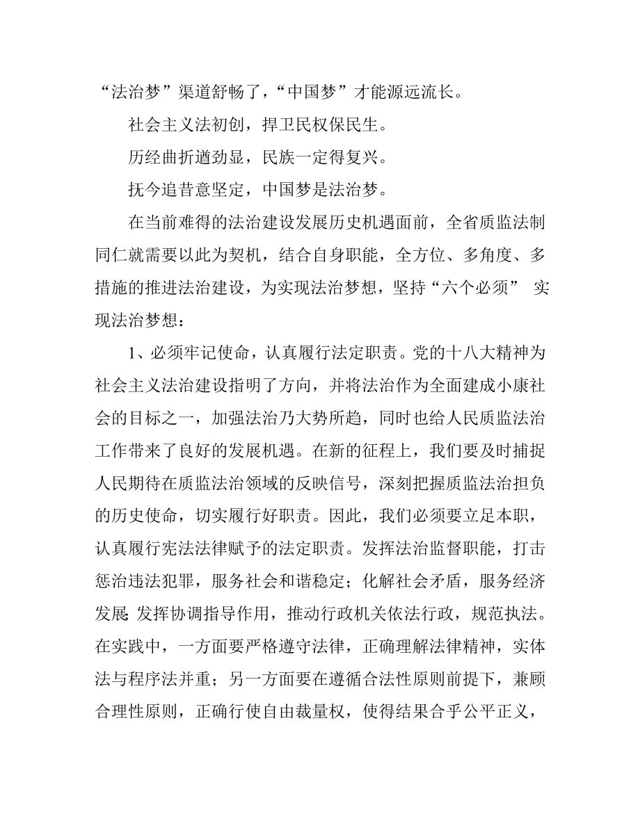 我的中国梦我的法治梦演讲稿我们都是追梦人.doc_第3页