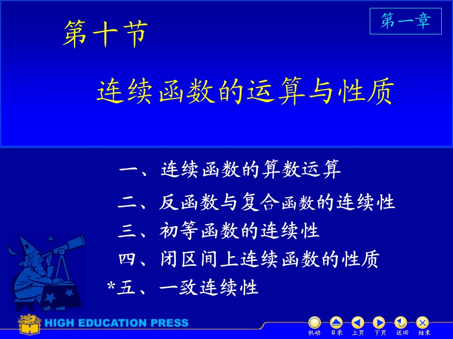 连续函数的算数运算课件.ppt_第1页