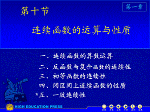 连续函数的算数运算课件.ppt