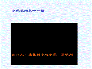 小学数学六年级上册《百分数和分数、小数的互化》课件.ppt