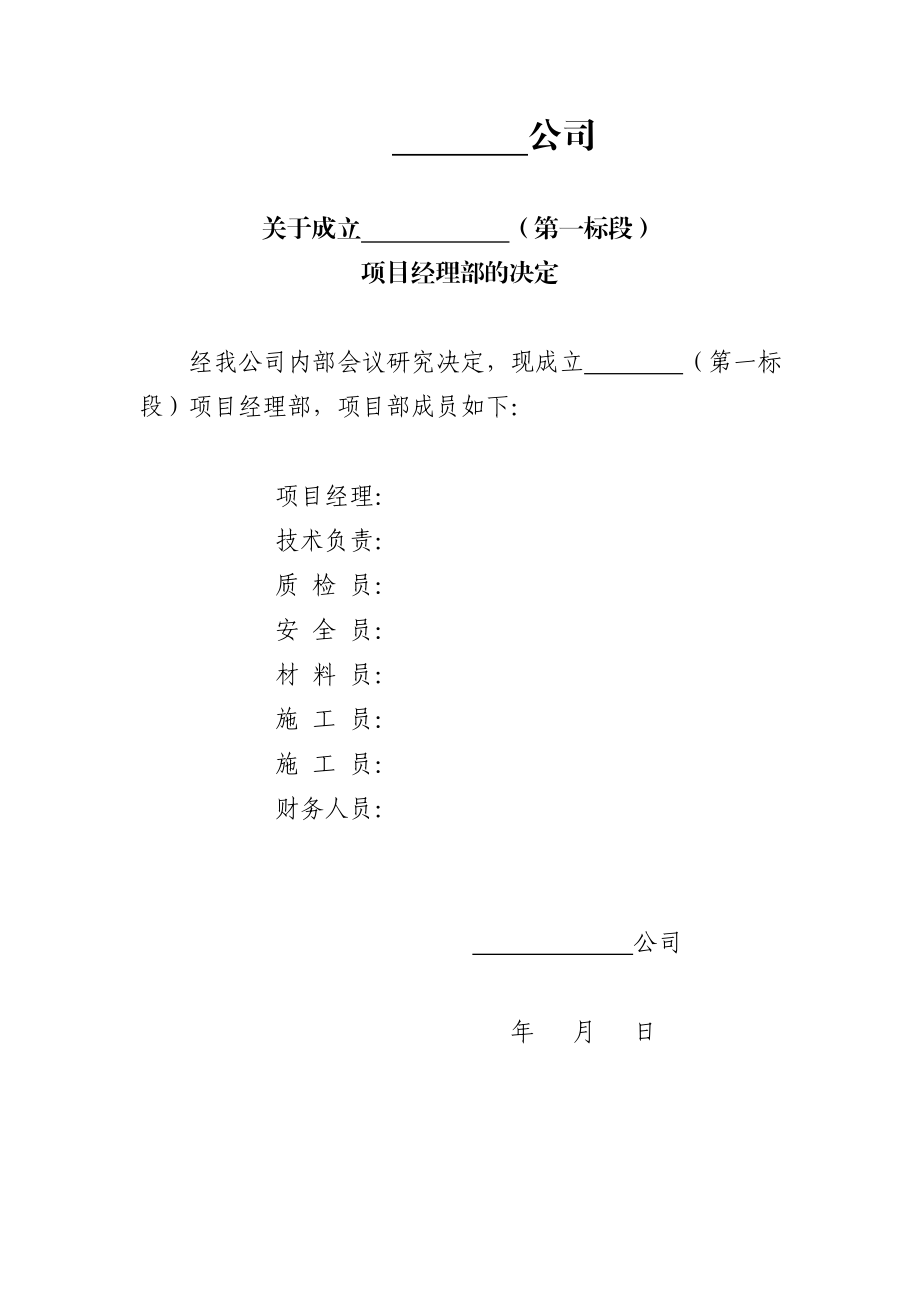 公章启用函、回复函、项目部成立文件.doc_第3页