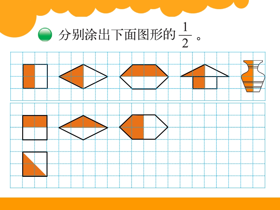 北师大版三年级下册认识分数课件.ppt_第2页