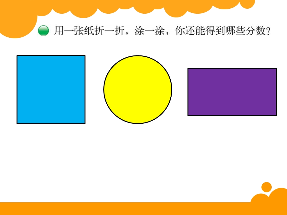 北师大版三年级下册认识分数课件.ppt_第3页