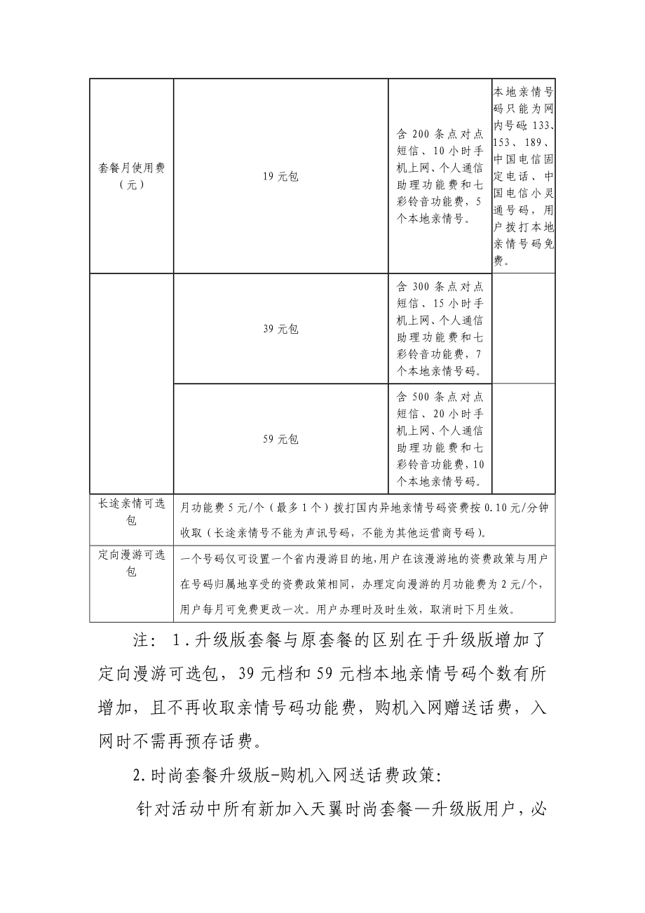 电信“翼展夏日”百日体验大行动活动方案.doc_第3页