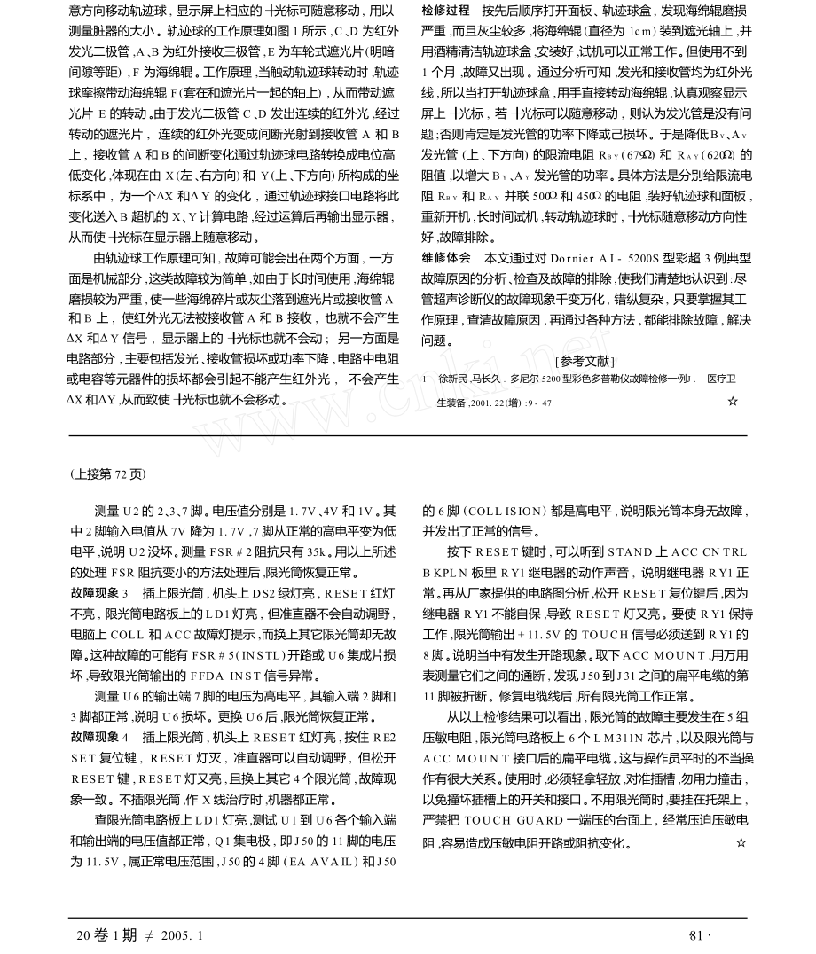 2100C直线加速器电子限光筒工作原理及常见故障检修.doc_第2页