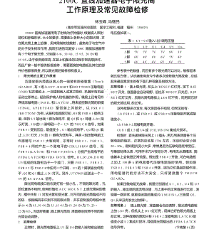 2100C直线加速器电子限光筒工作原理及常见故障检修.doc