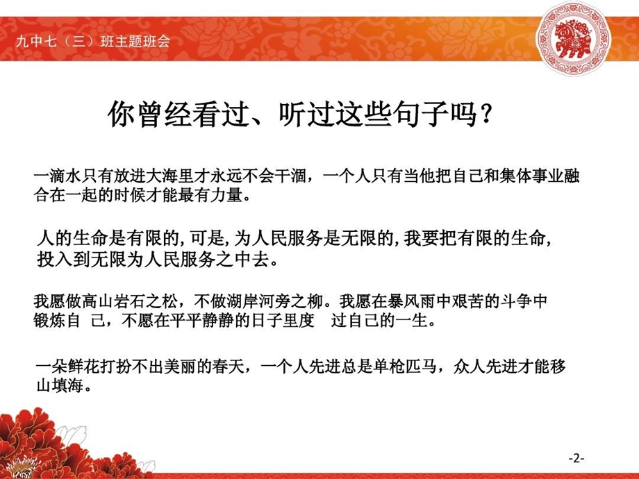 寻找雷锋的足迹七（三）班主题班会课件.ppt_第2页