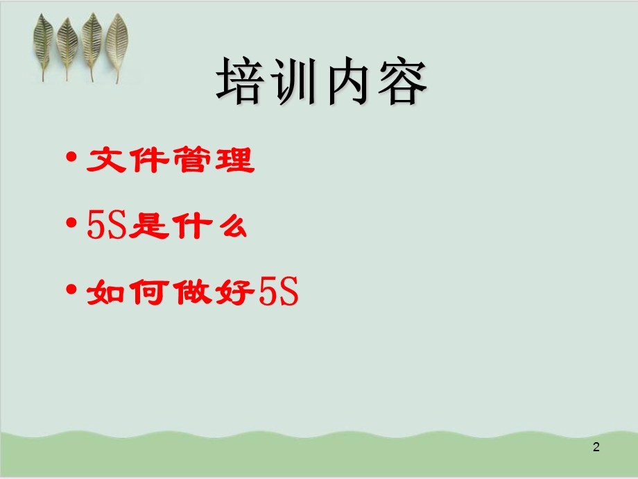 办公室5S培训课件.ppt_第2页