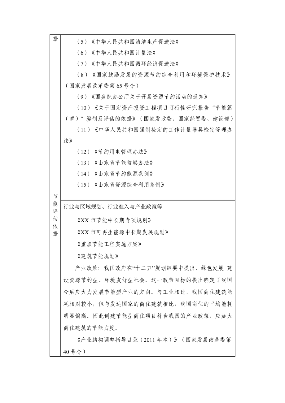 山东省XX一汽大众4S店建设项目节能评估报告表.doc_第3页