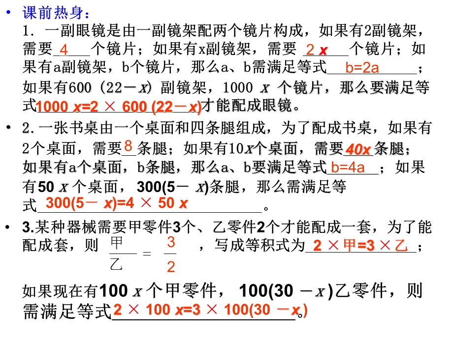 实际问题与一元一次方程(第一课时)课件.ppt_第3页