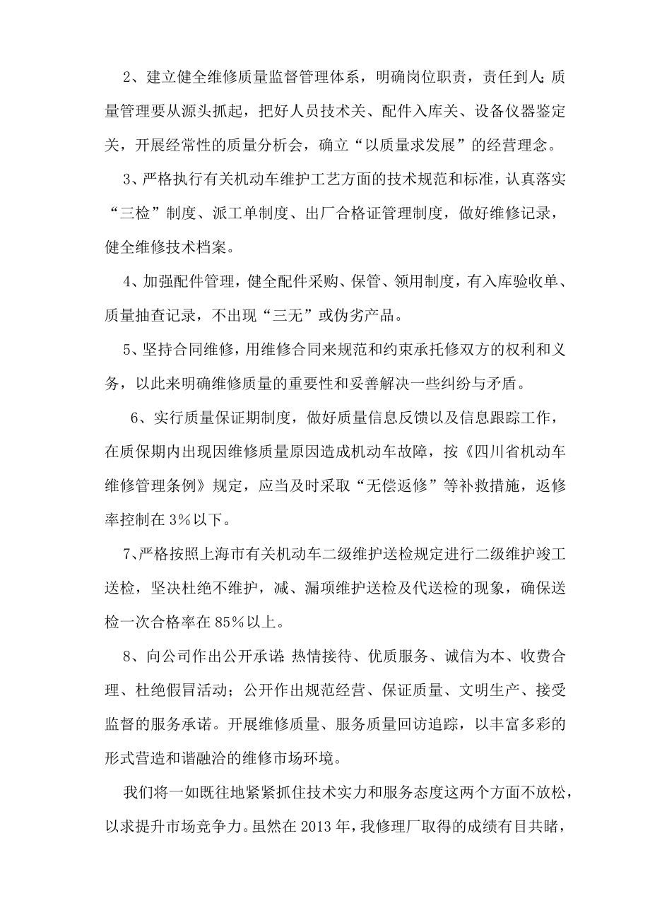 公交汽车修理厂中长期规划及计划.doc_第3页