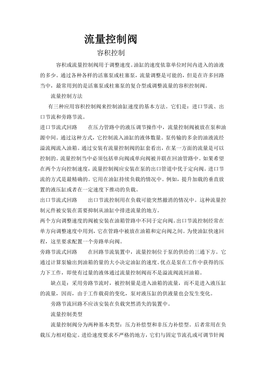 机械专业毕业设计外文翻译流量控制阀容积控制.doc_第2页