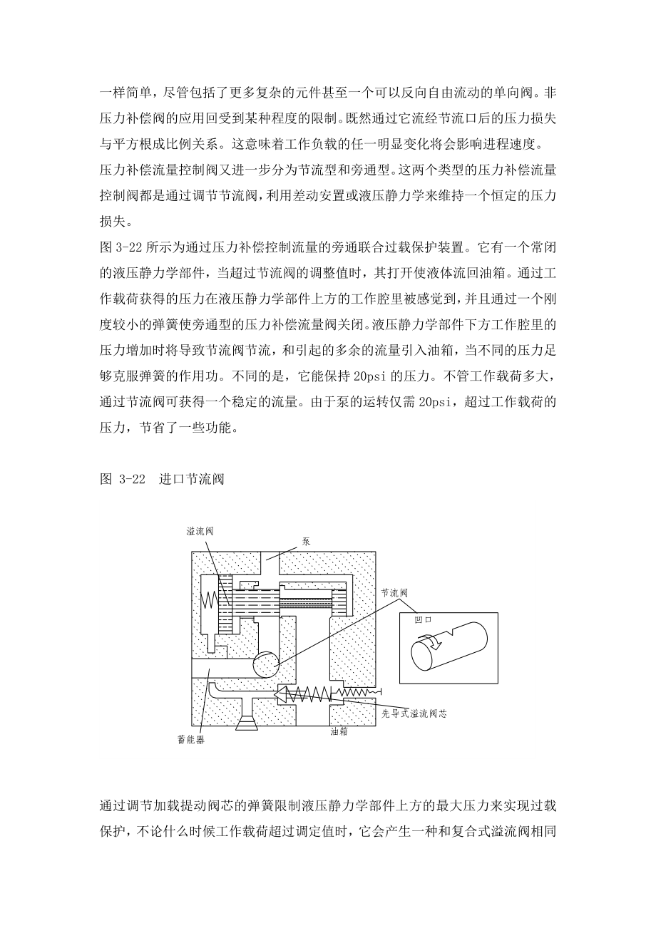 机械专业毕业设计外文翻译流量控制阀容积控制.doc_第3页