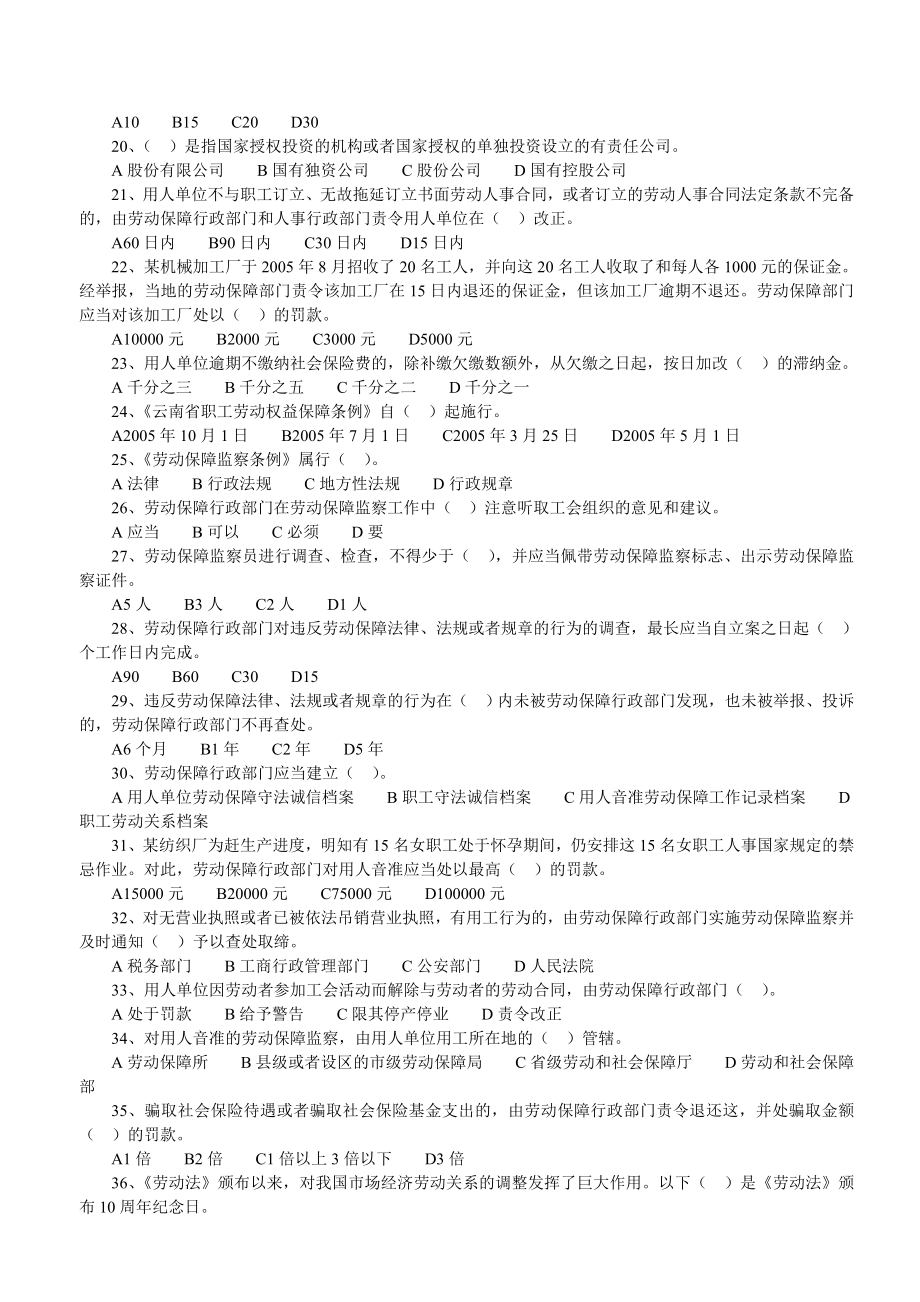 云南省职工劳动权益法律法规知识竞赛试题.doc_第2页