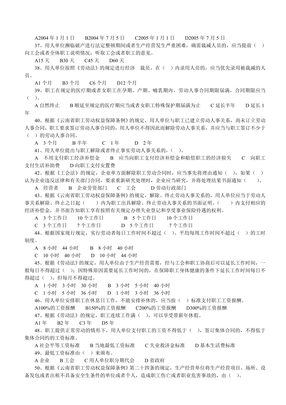 云南省职工劳动权益法律法规知识竞赛试题.doc_第3页