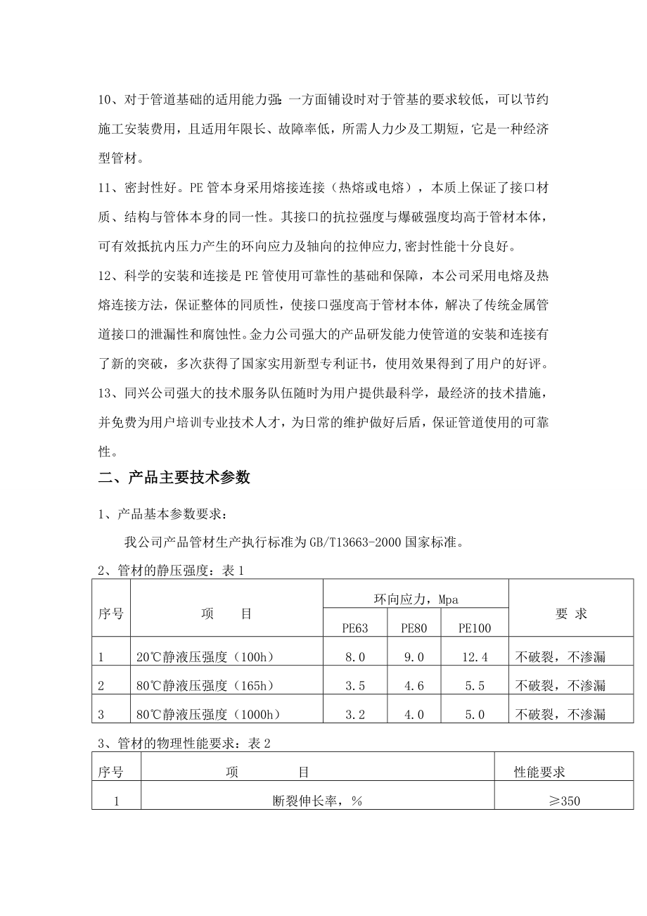 投标设备技术性能说明.doc_第2页