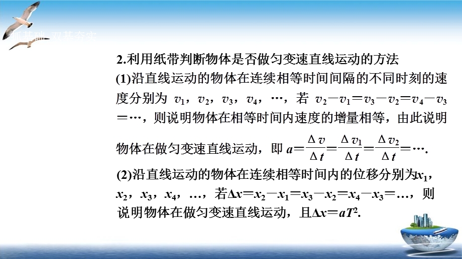 实验一研究匀变速直线运动课件.ppt_第3页