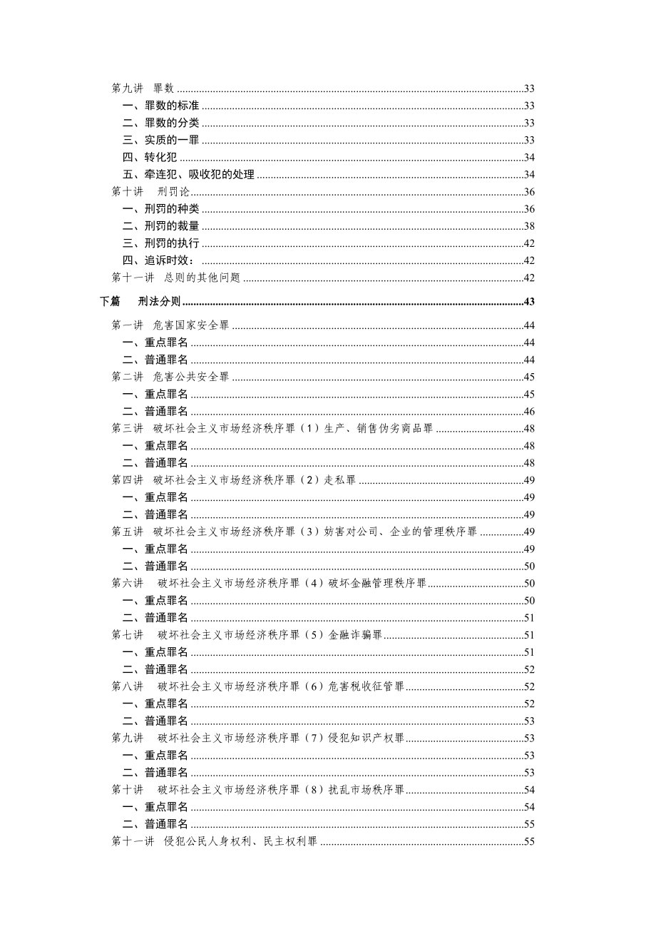 司法考试刑法讲义.doc_第3页