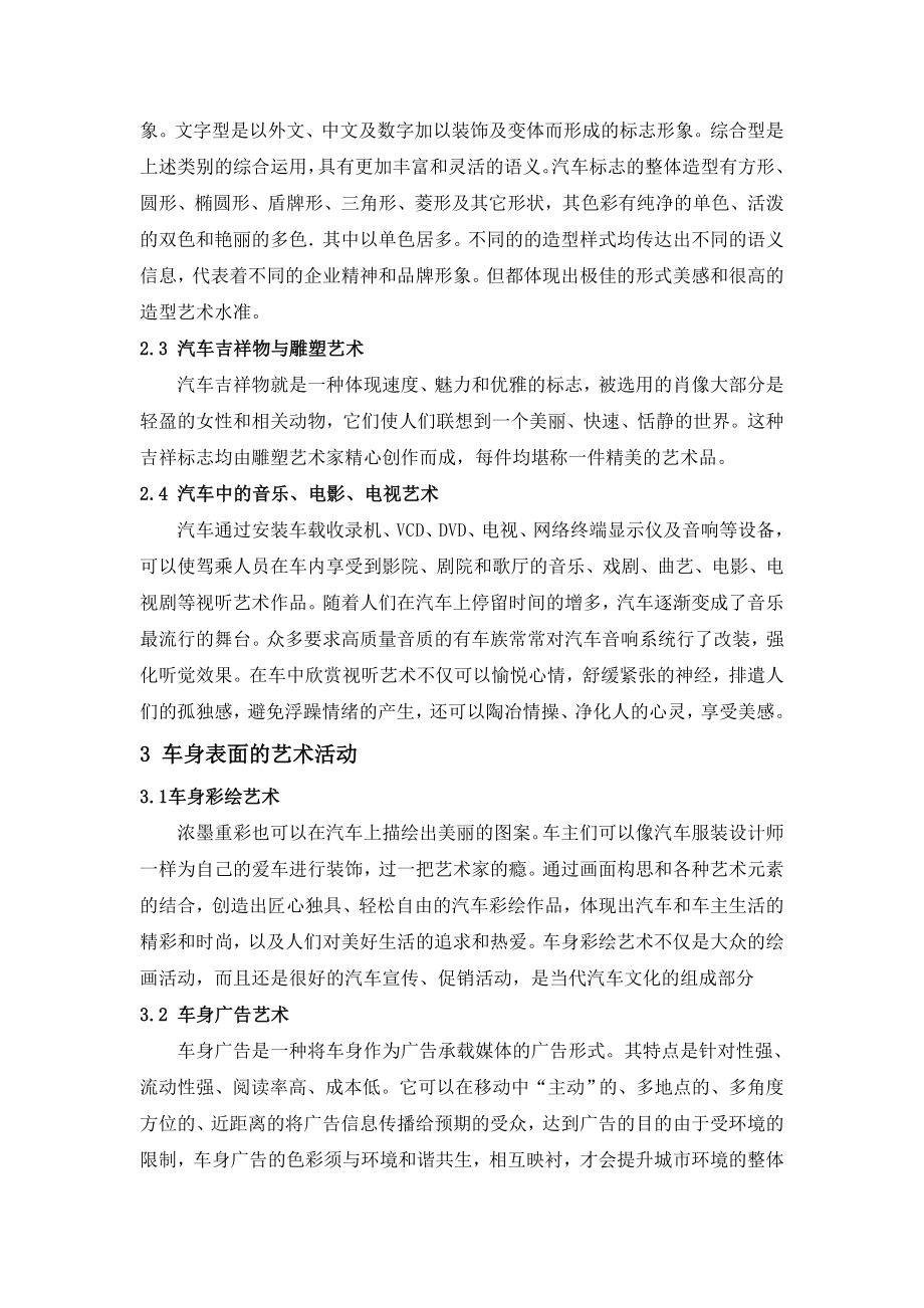 汽车文化论文.doc_第3页