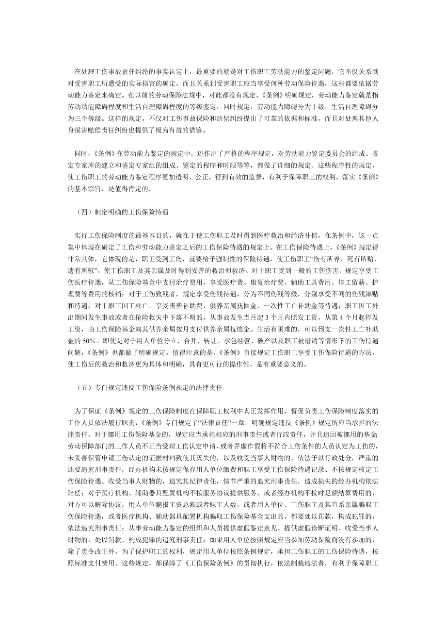 工伤事故的责任认定和法律适用.doc_第2页