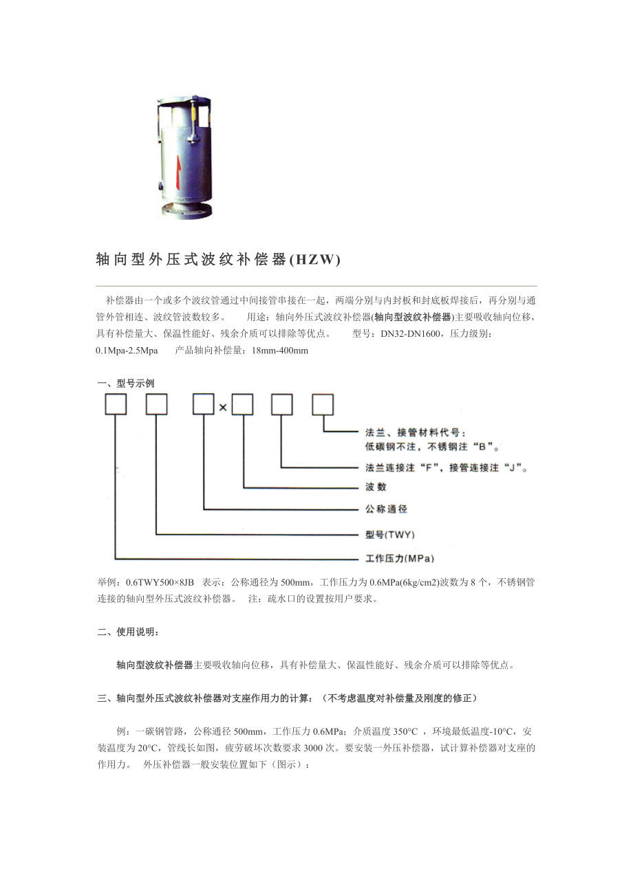 波纹补偿器型号大全参数选用及公式计算.doc_第3页