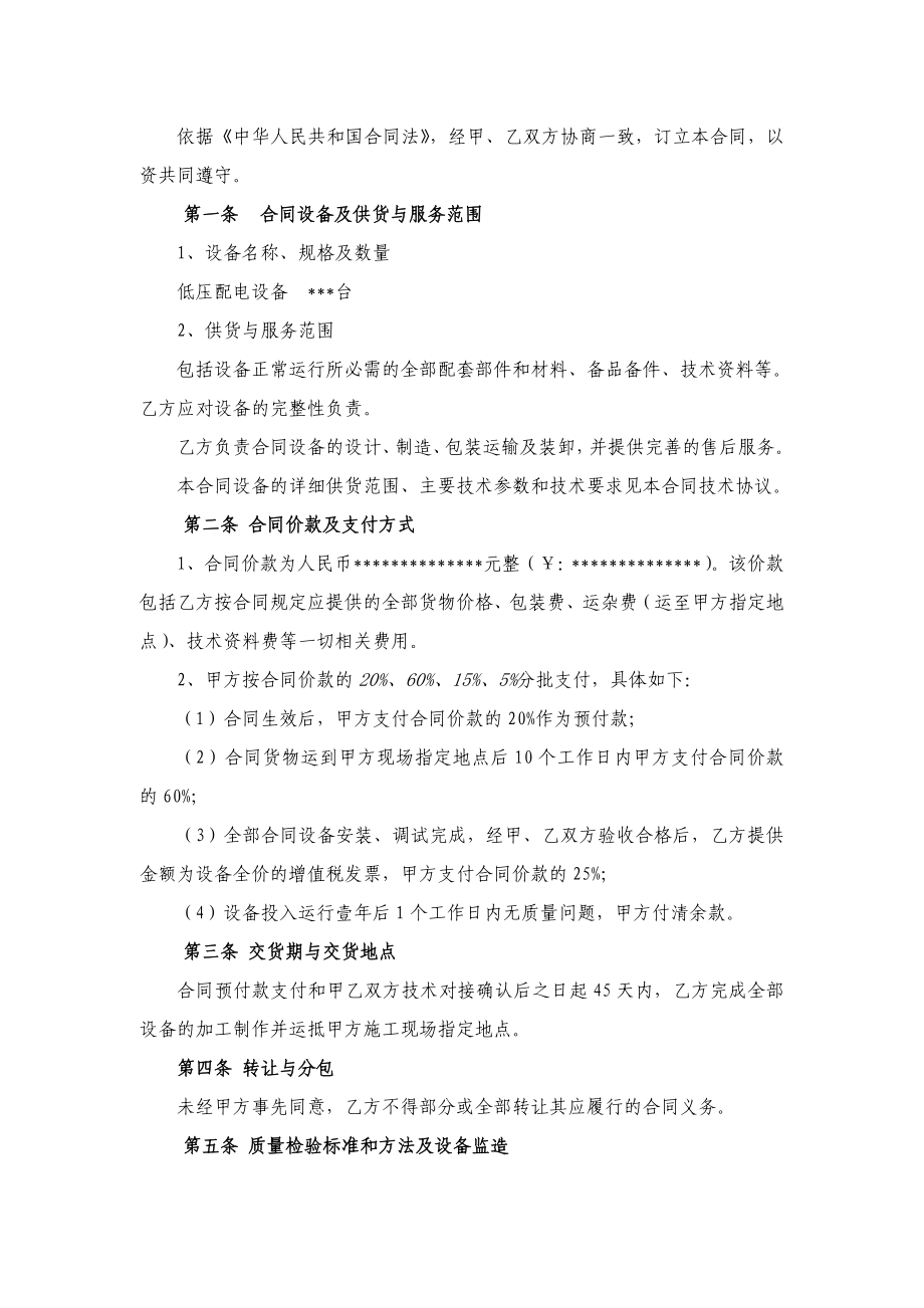 低压配电设备买卖合同.doc_第2页